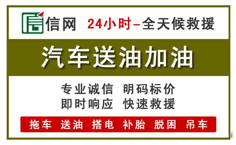 广灵附近汽车应急送油电话
